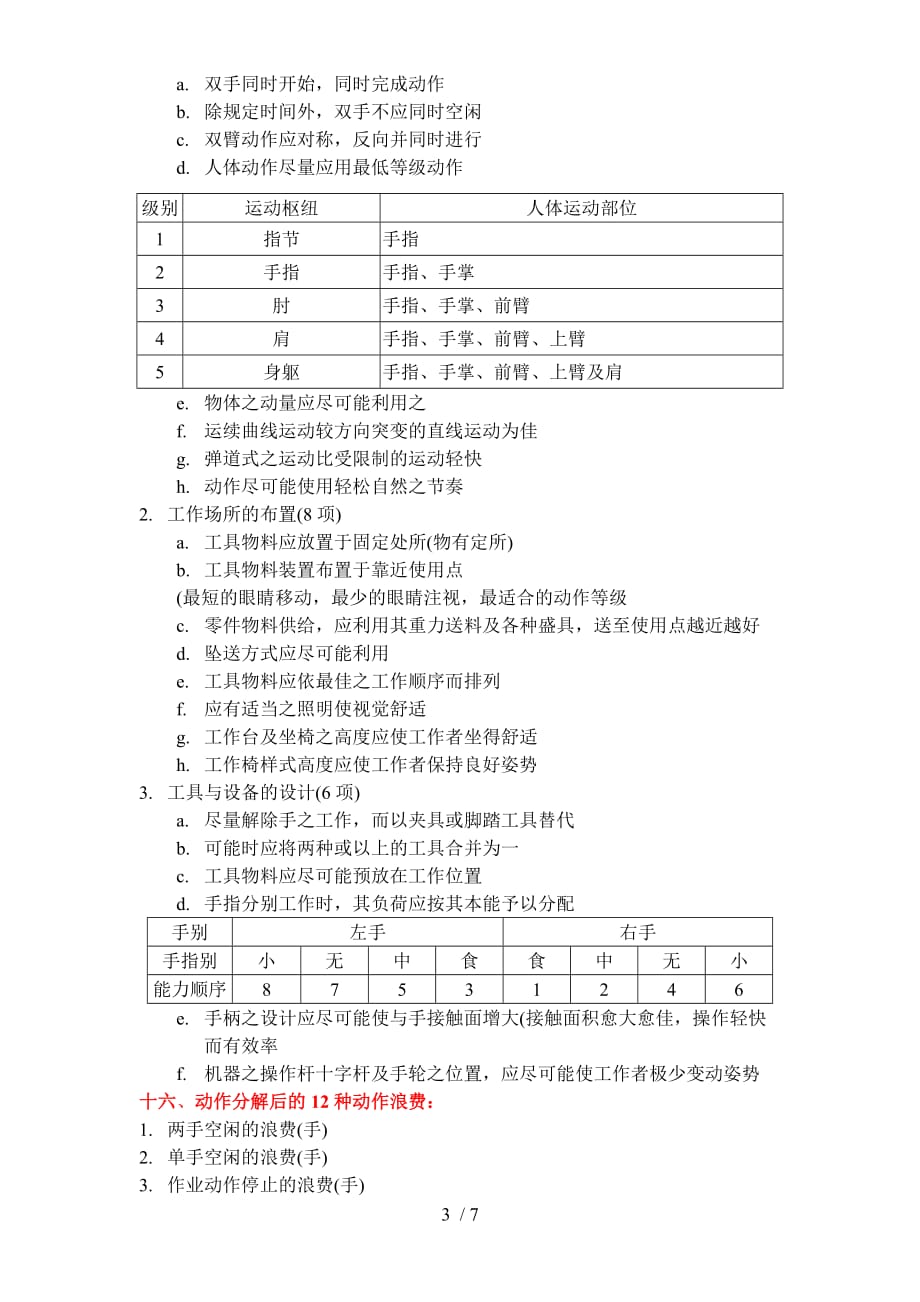 ie工作改善方向及方法_第3页