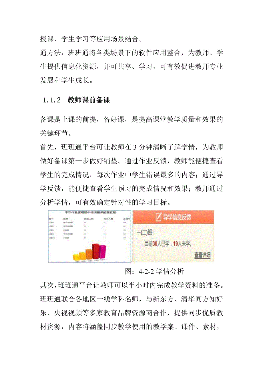 智慧教育云平台班班通建设方案_第2页