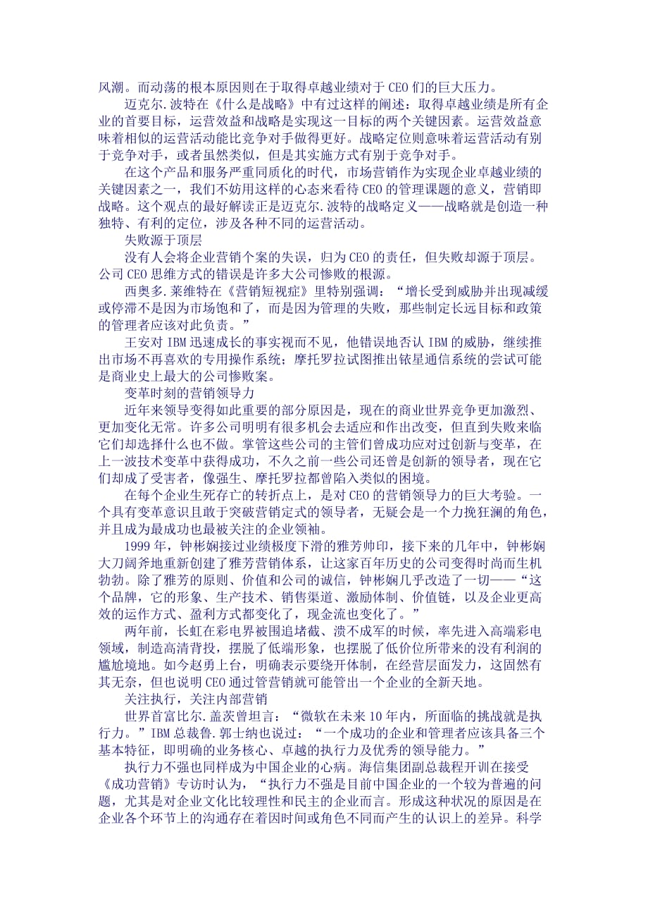 CEO该如何管营销_第3页