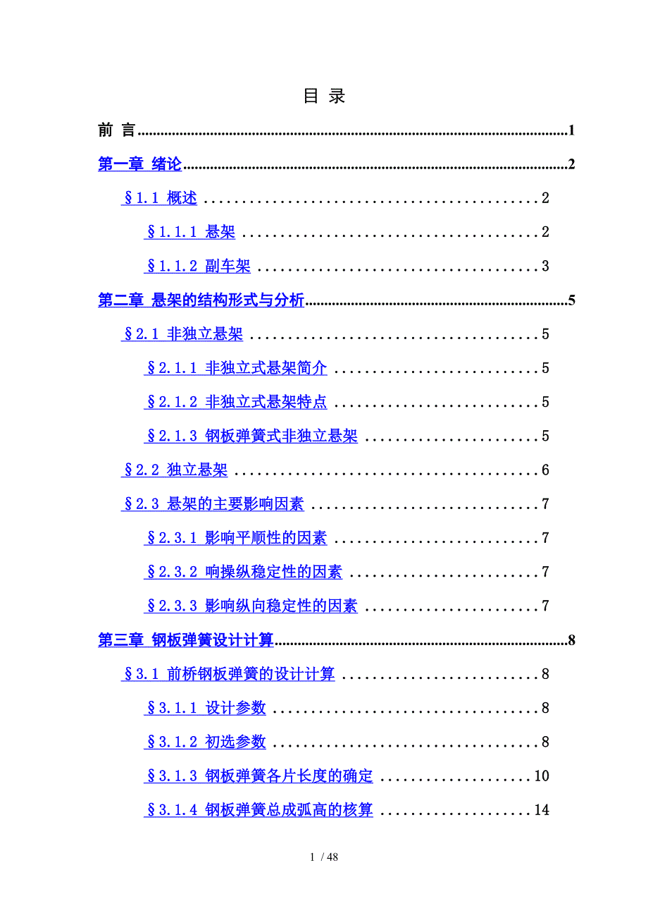 kd3200型自卸车车悬架方案毕业方案说明书_第1页