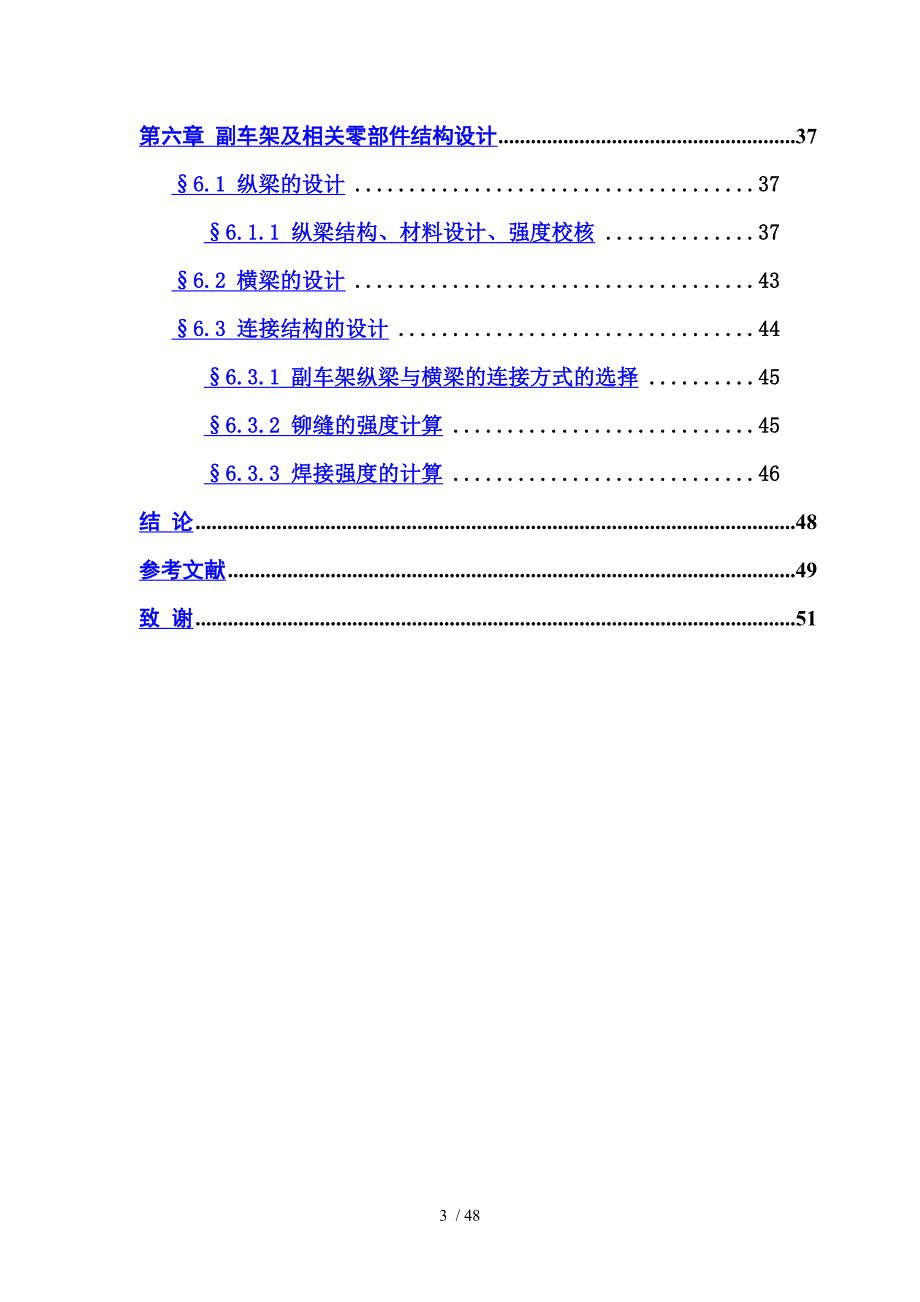 kd3200型自卸车车悬架方案毕业方案说明书_第3页