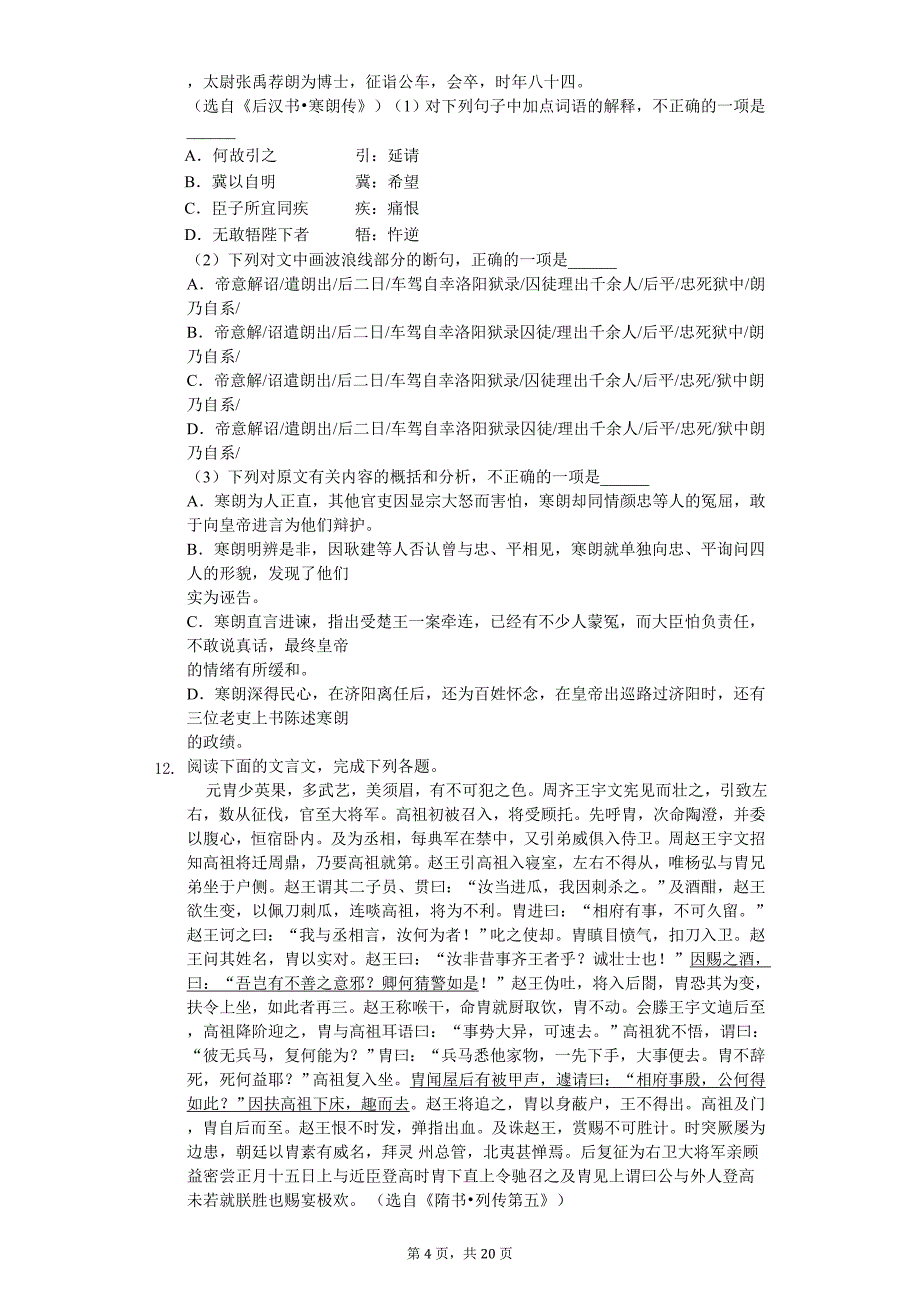 高二（下）期中语文试卷_第4页