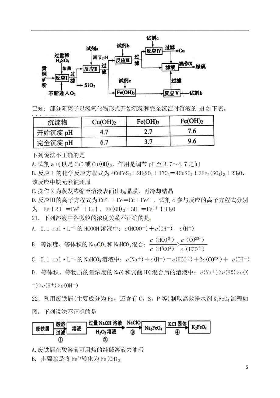 河北省2020届高三化学上学期9月调研考试试题202001080338_第5页