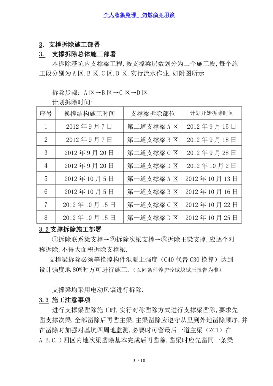 [浙江]深基坑支撑拆除专项施工技术方案_第3页