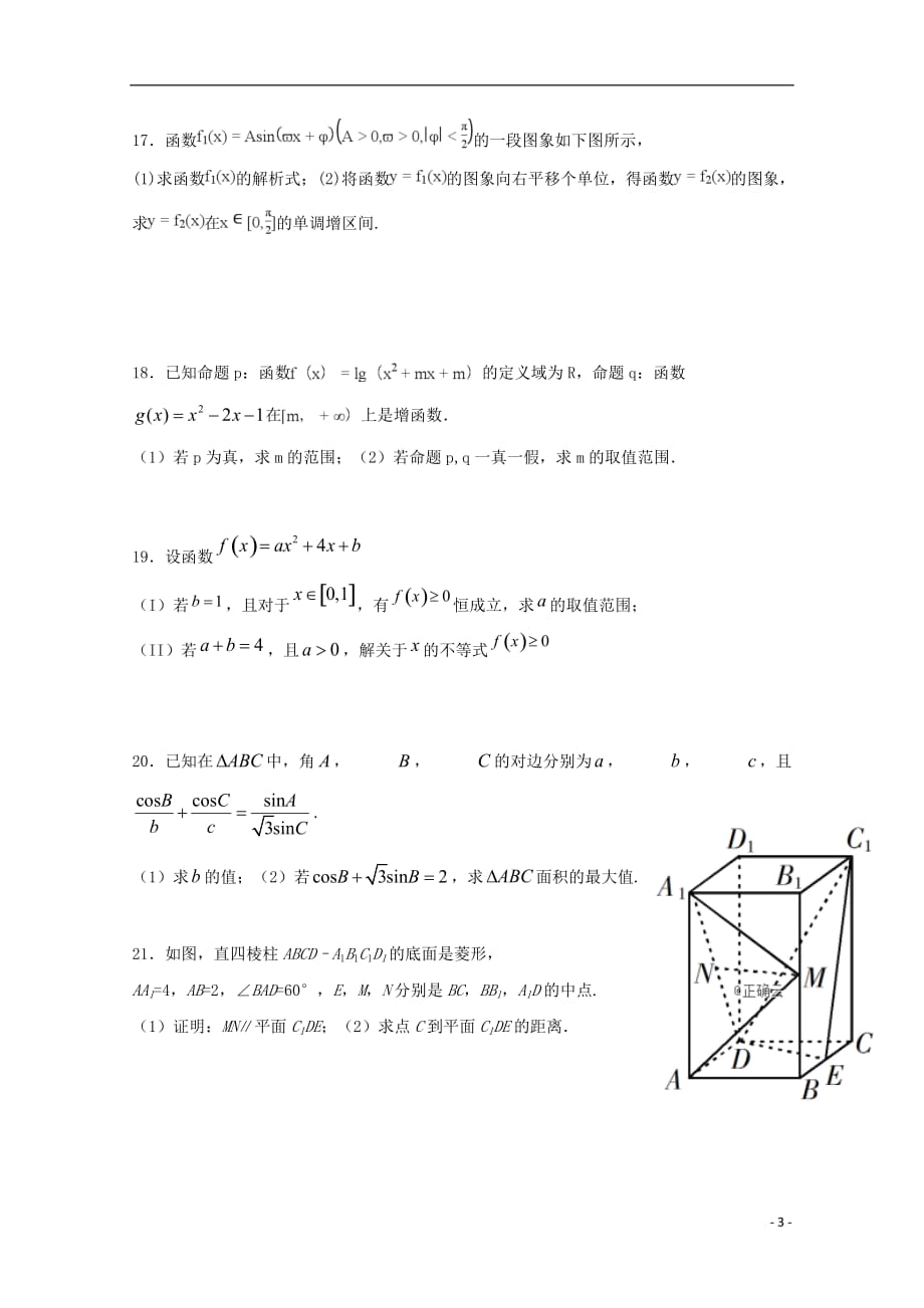 河南省鲁山县第一高级中学2019_2020学年高二数学上学期8月月考试题202001080345_第3页
