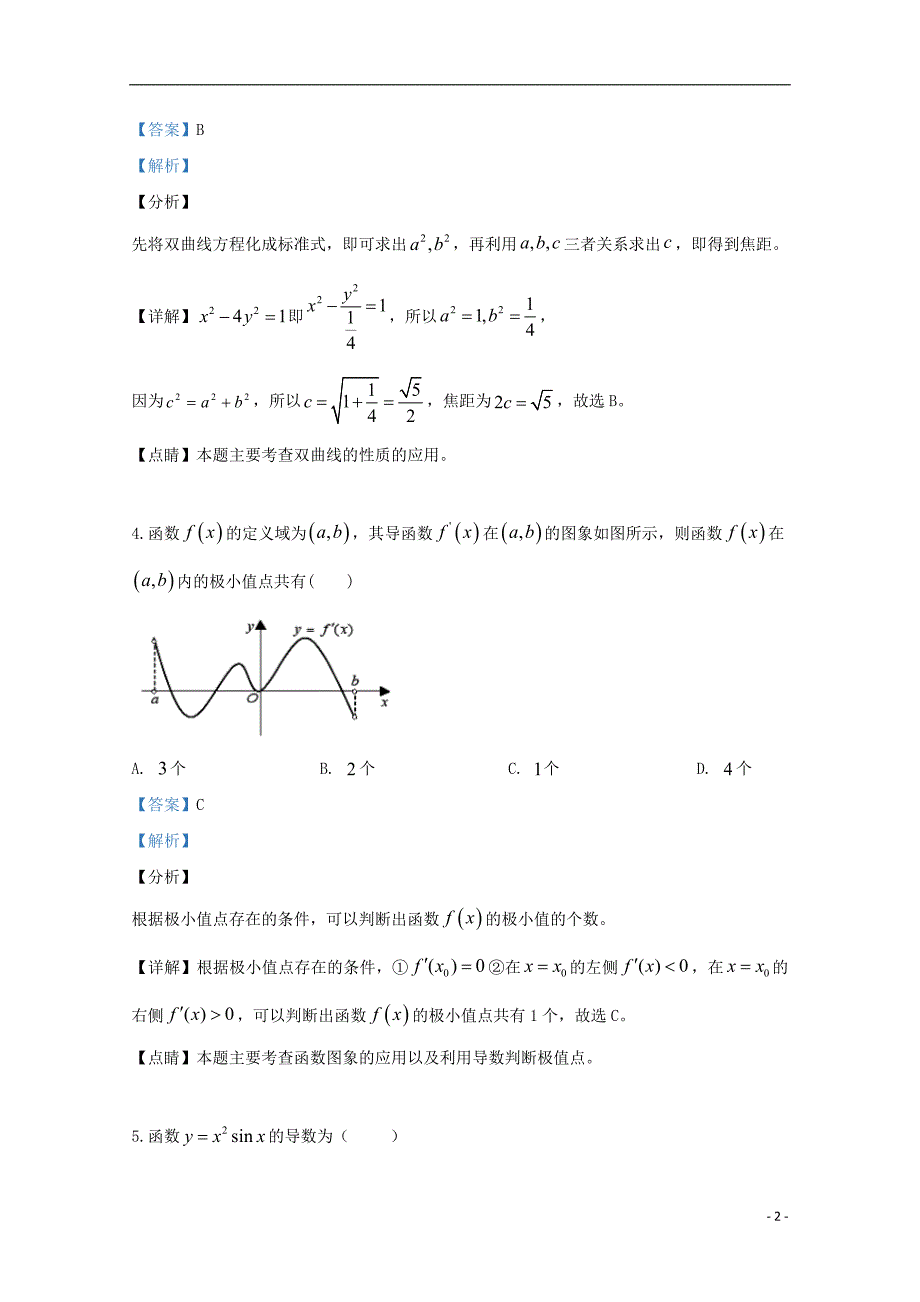 新疆实验中学2018_2019学年高二数学上学期期末考试试题文（含解析）_第2页