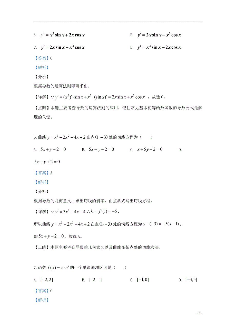 新疆实验中学2018_2019学年高二数学上学期期末考试试题文（含解析）_第3页