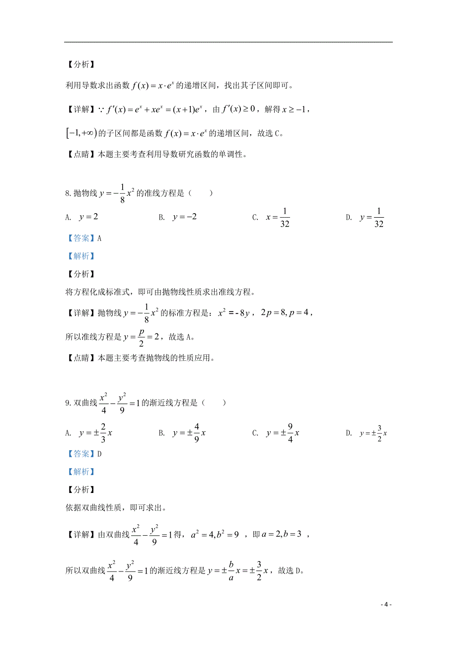 新疆实验中学2018_2019学年高二数学上学期期末考试试题文（含解析）_第4页