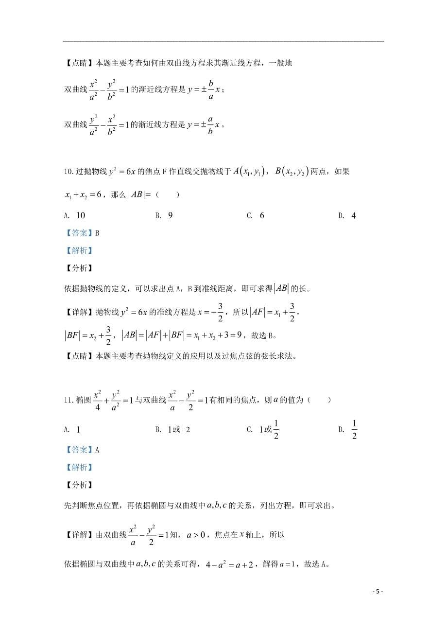 新疆实验中学2018_2019学年高二数学上学期期末考试试题文（含解析）_第5页