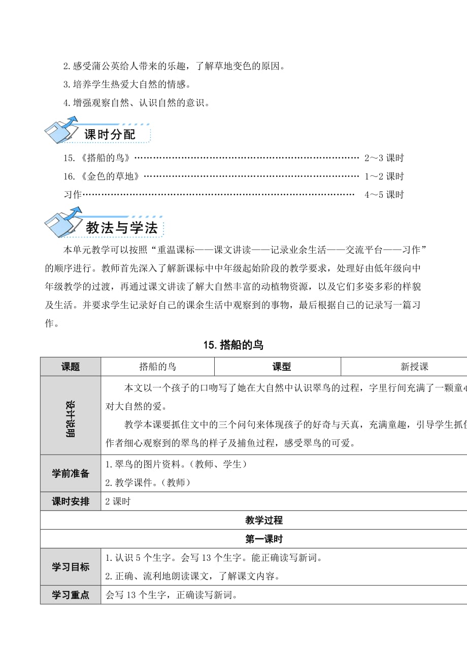 部编版三年级上册语文15 搭船的鸟,表格式教案、教学设计,精品资料_第2页