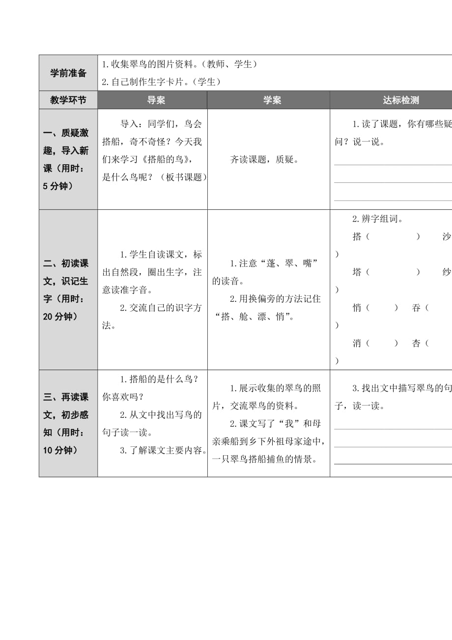 部编版三年级上册语文15 搭船的鸟,表格式教案、教学设计,精品资料_第3页