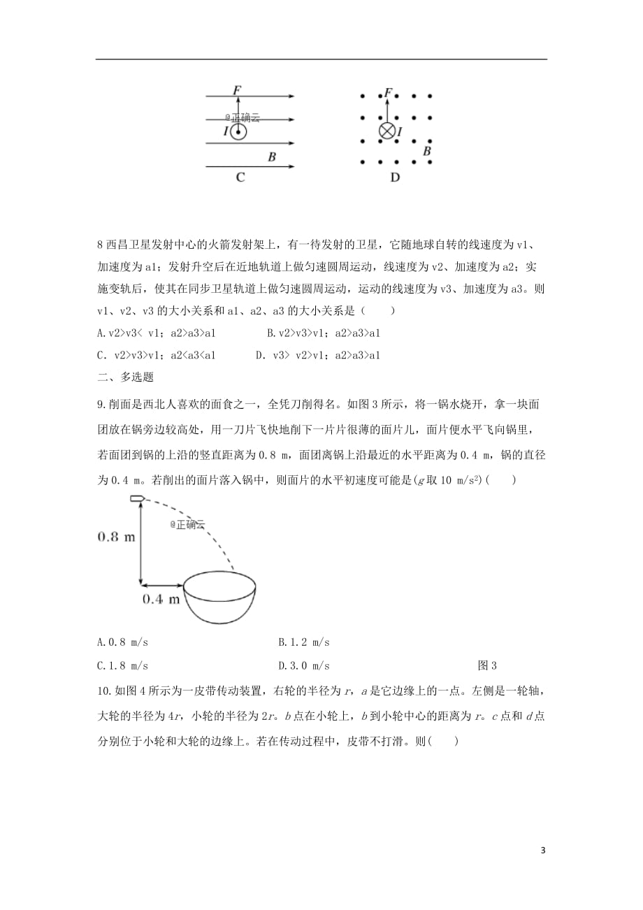 天津市静海区2019_2020学年高二物理11月月考试题_第3页