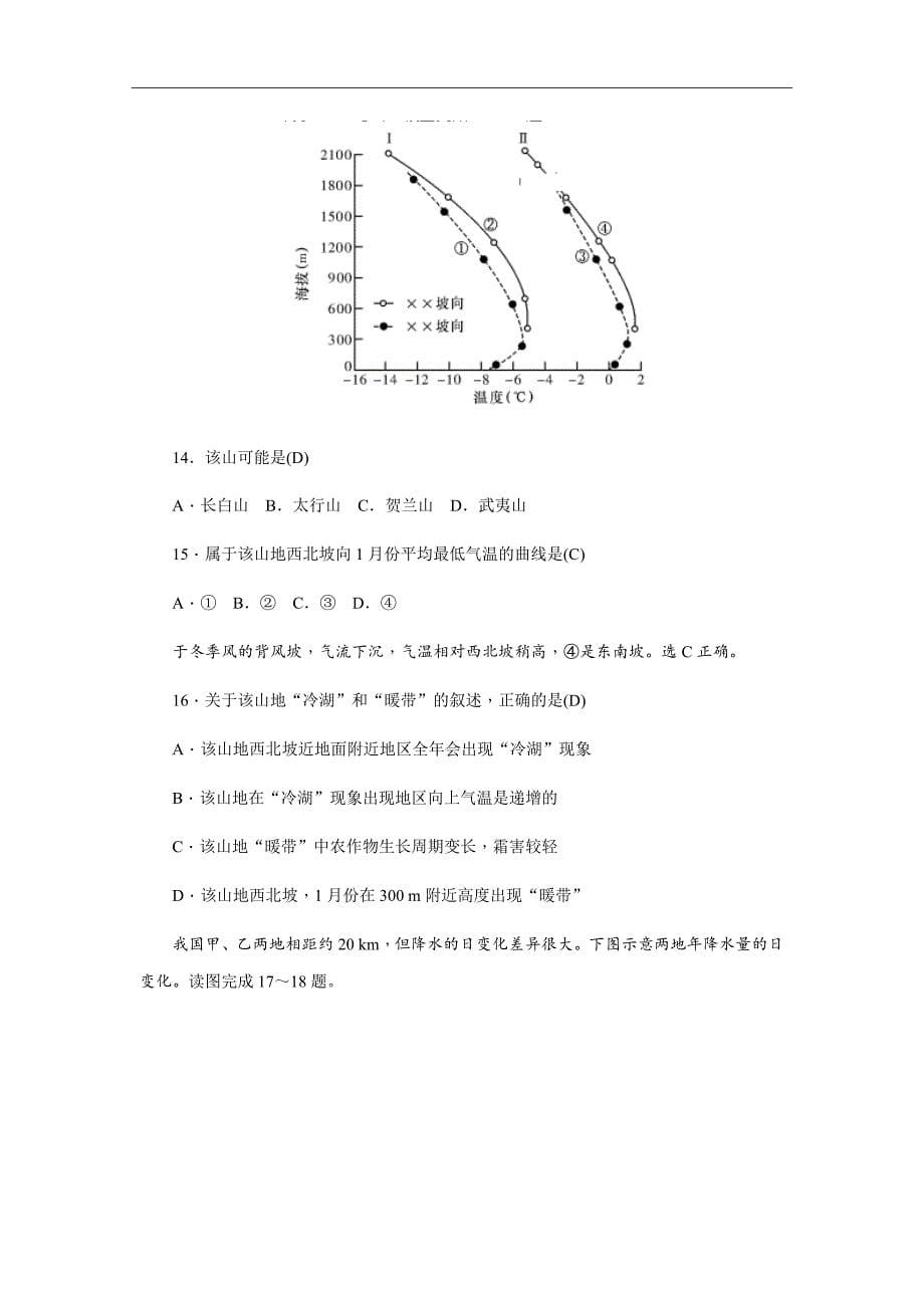 2019届高三上学期月考（四）试卷地理（word版）_第5页