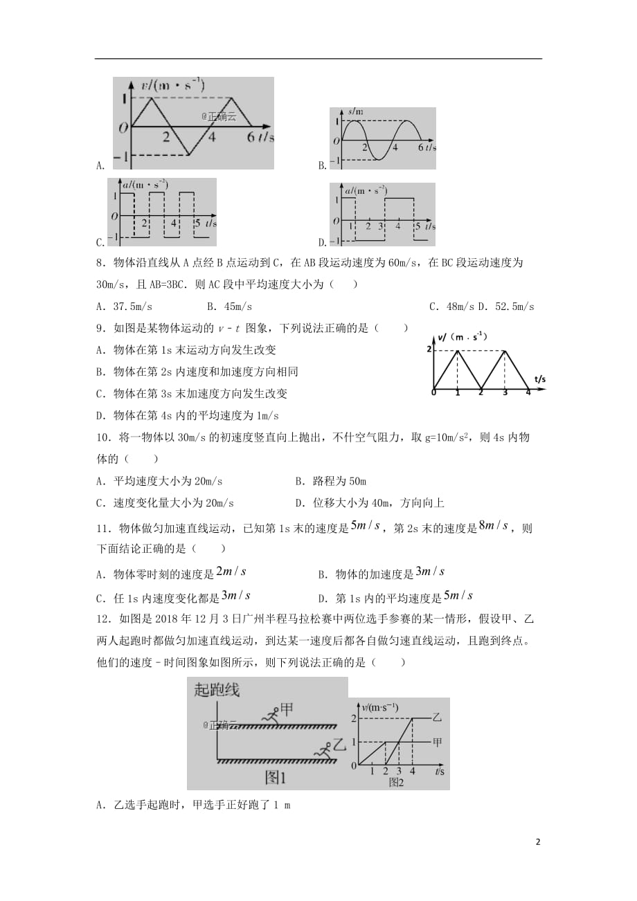 内蒙古2019_2020学年高一物理上学期第一次月考试题Word版_第2页