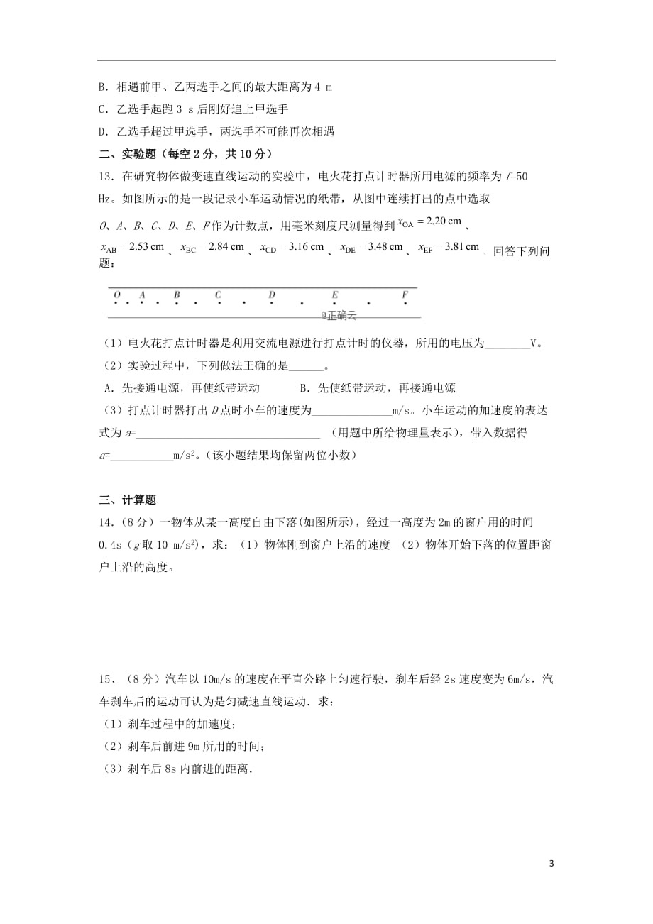 内蒙古2019_2020学年高一物理上学期第一次月考试题Word版_第3页