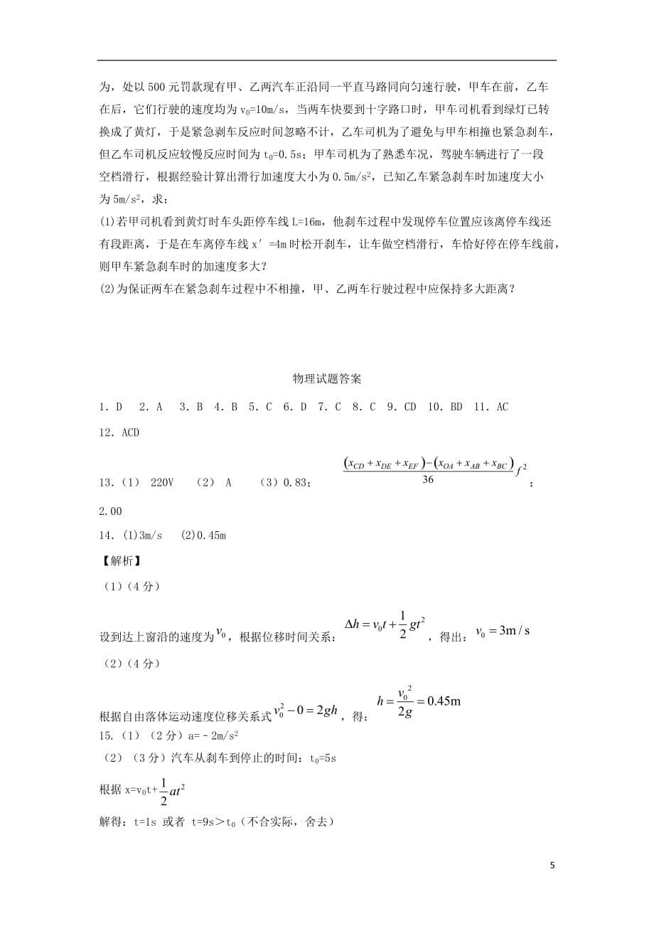 内蒙古2019_2020学年高一物理上学期第一次月考试题Word版_第5页