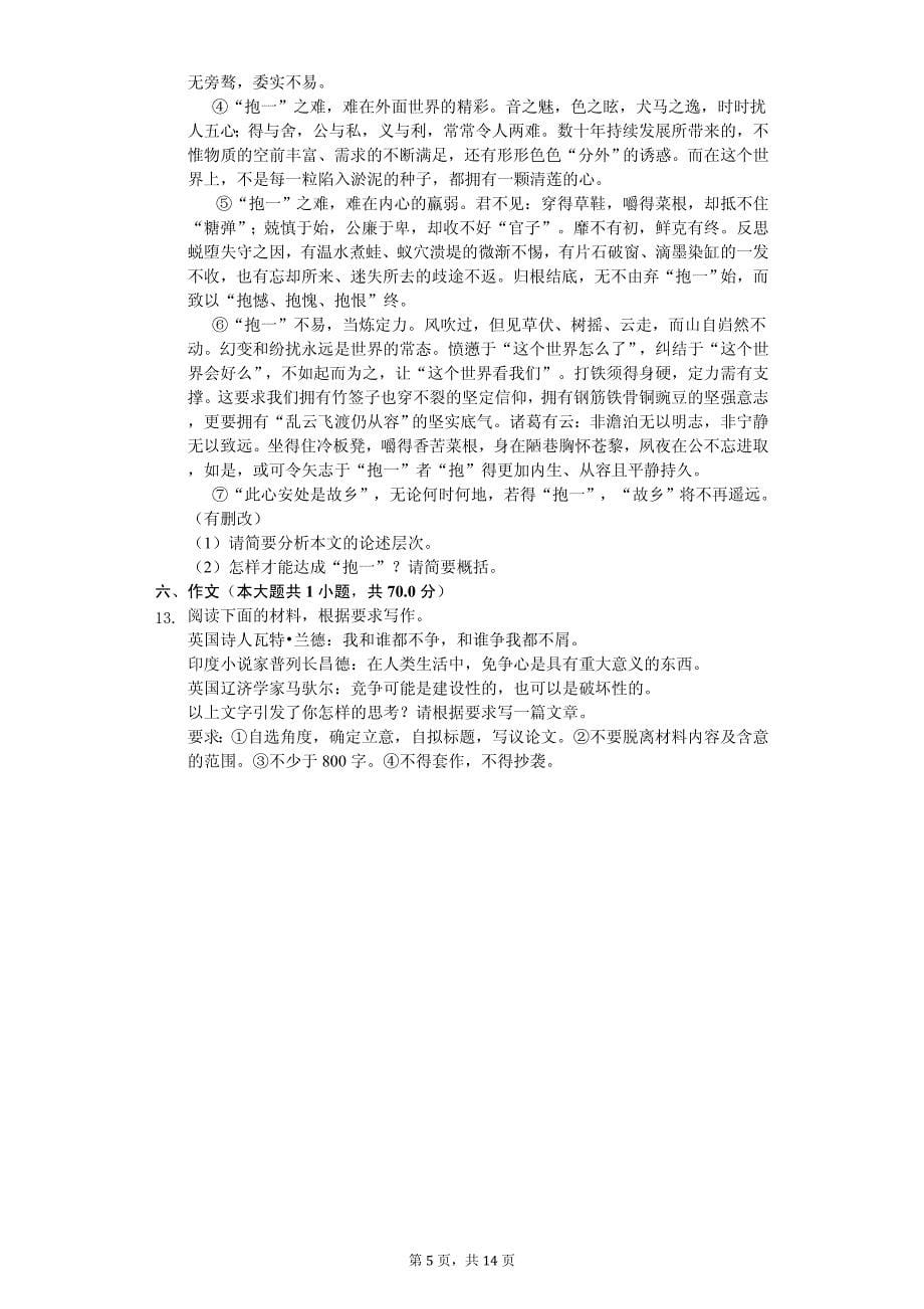 2020年江苏省南通高二（下）期中语文试卷_第5页