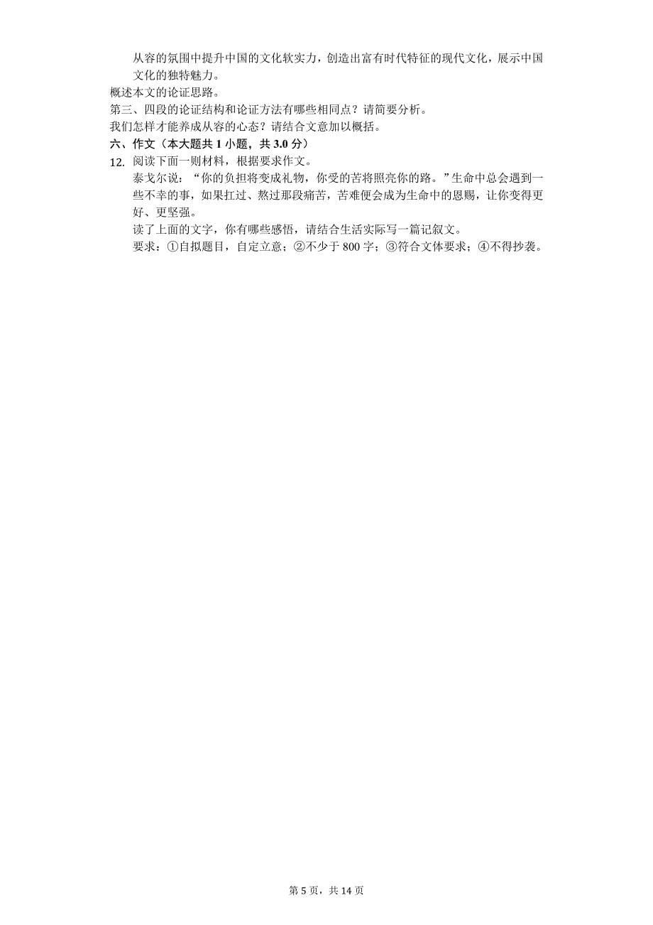 江苏省大丰市高一（下）期中语文试卷_第5页