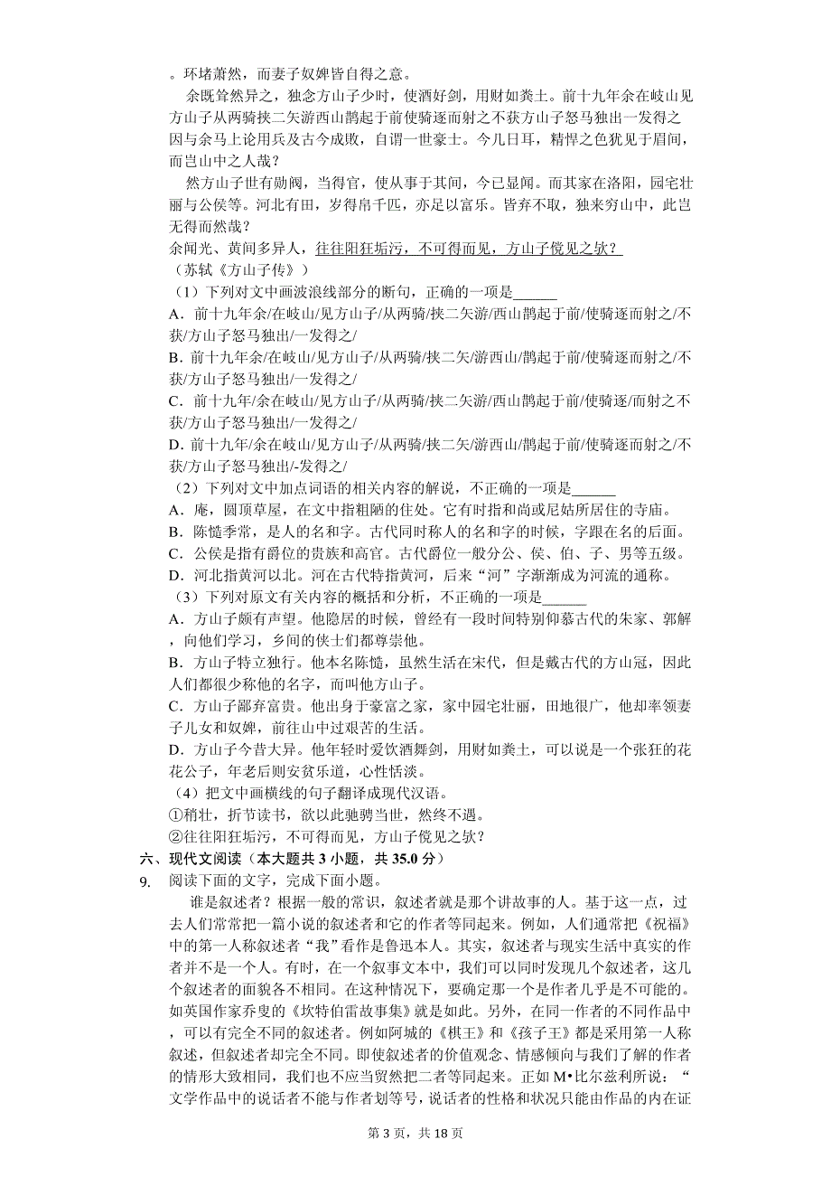 2020年辽宁省大连高二（下）期中语文试卷_第3页