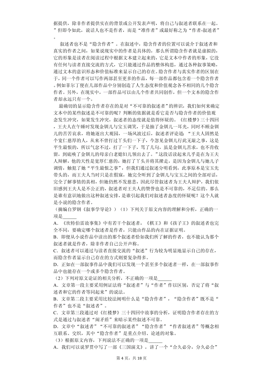 2020年辽宁省大连高二（下）期中语文试卷_第4页