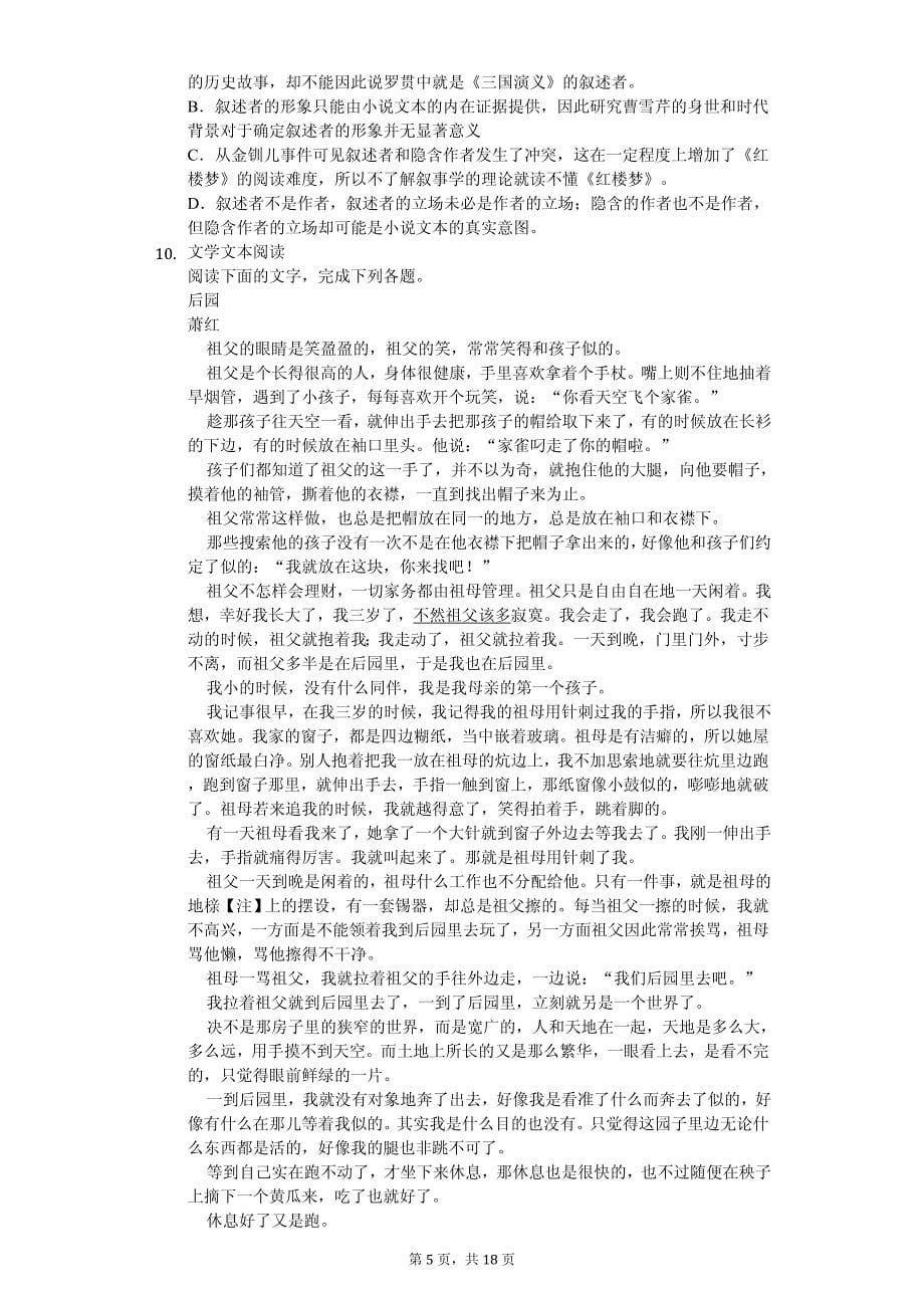 2020年辽宁省大连高二（下）期中语文试卷_第5页