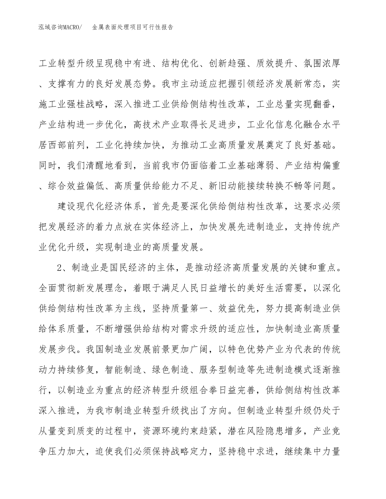 (立项备案申请样例)金属表面处理项目可行性报告.docx_第4页