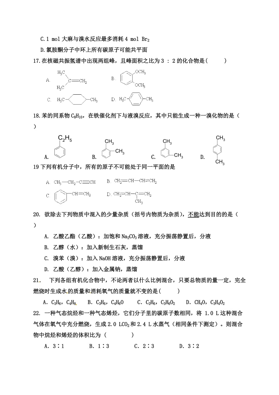 内蒙古2018-2019学年乌海市乌达区高二上学期质量调研考试化学试题_第4页