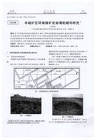 丰城矿区坪湖煤矿岩溶塌陷破坏探究.pdf