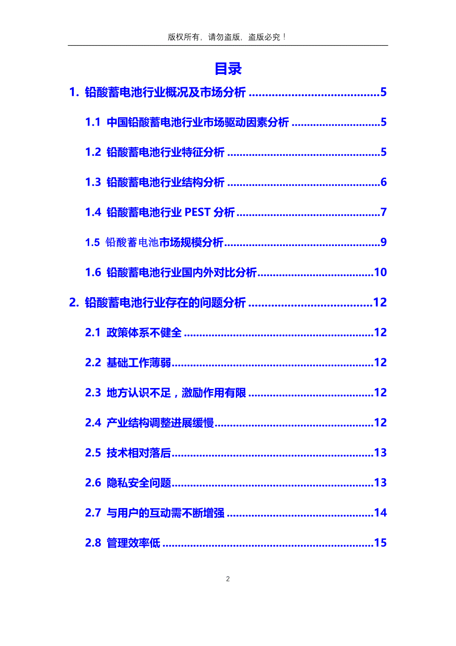 2020年铅酸蓄电池行业市场分析调研报告_第2页