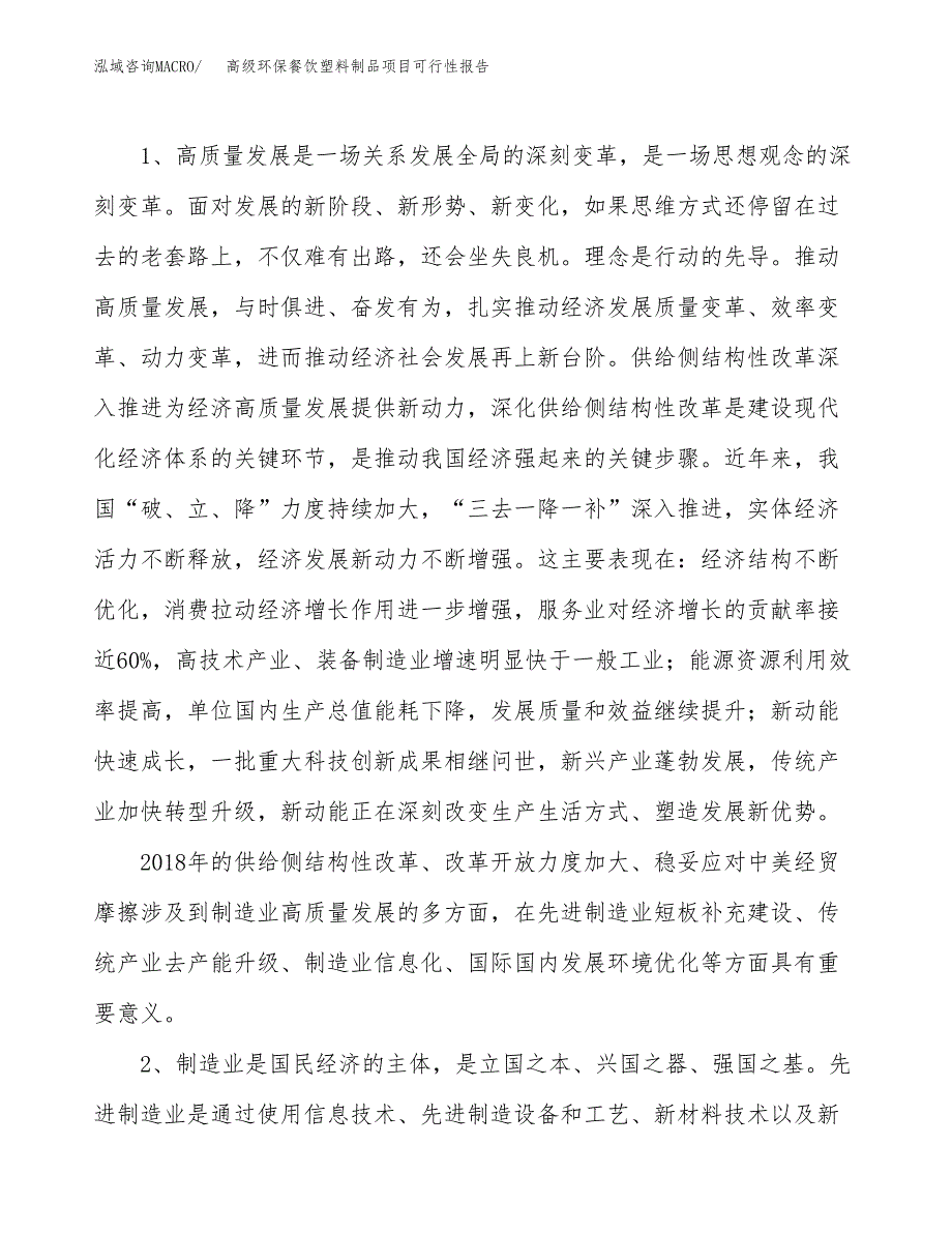 (立项备案申请样例)高级环保餐饮塑料制品项目可行性报告.docx_第4页