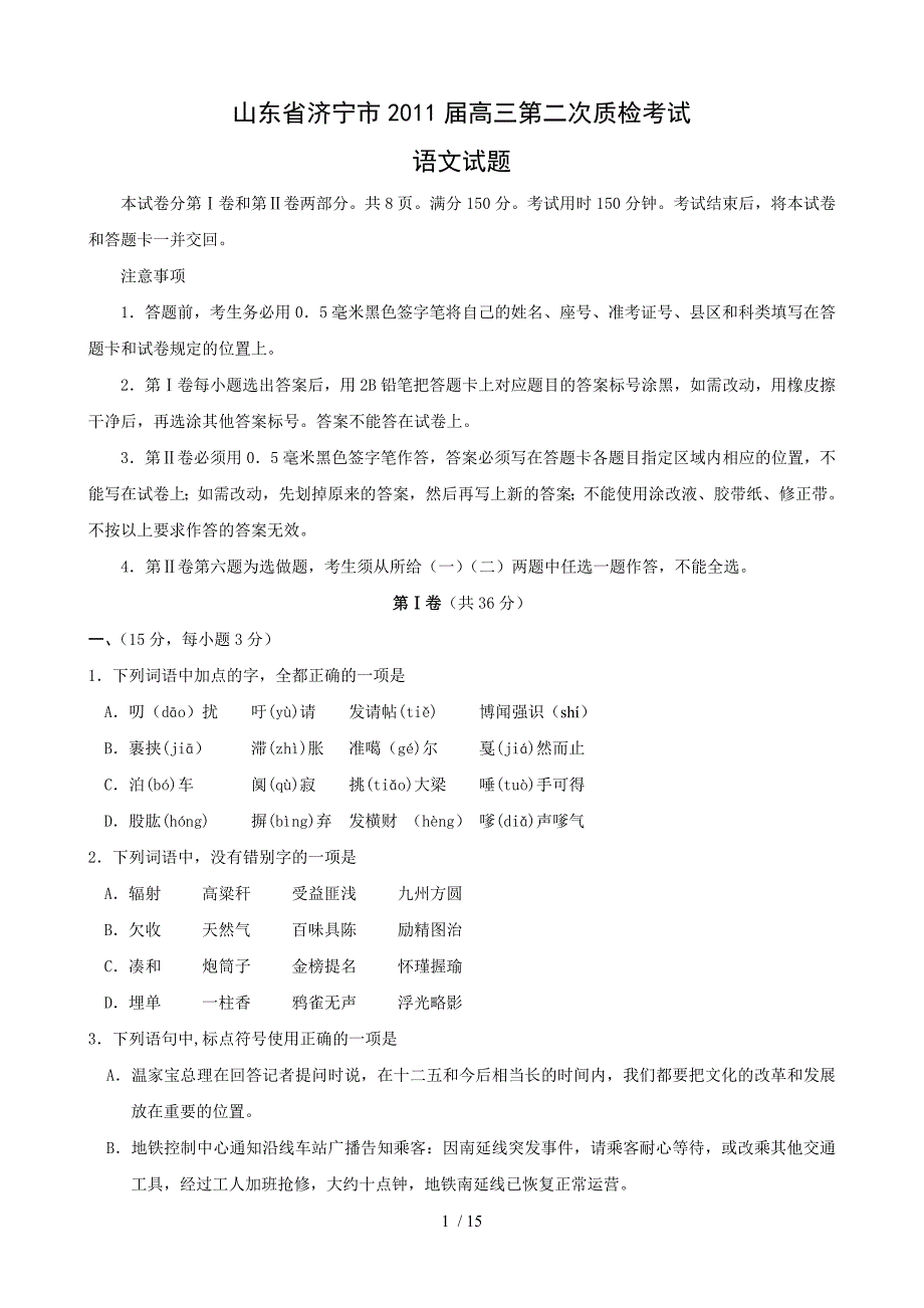 (济宁模)山东济宁市高三次模拟考试(语文)_第1页