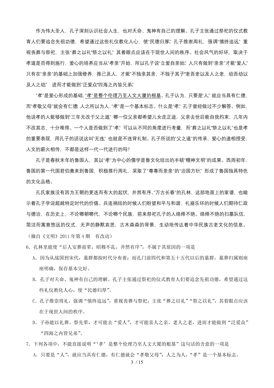 (济宁模)山东济宁市高三次模拟考试(语文)_第3页