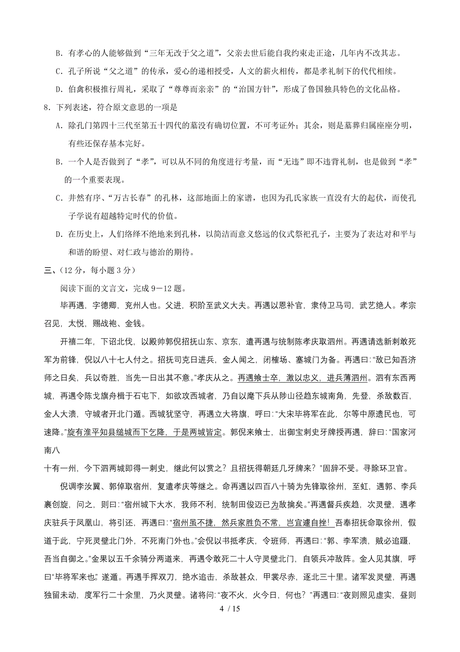 (济宁模)山东济宁市高三次模拟考试(语文)_第4页