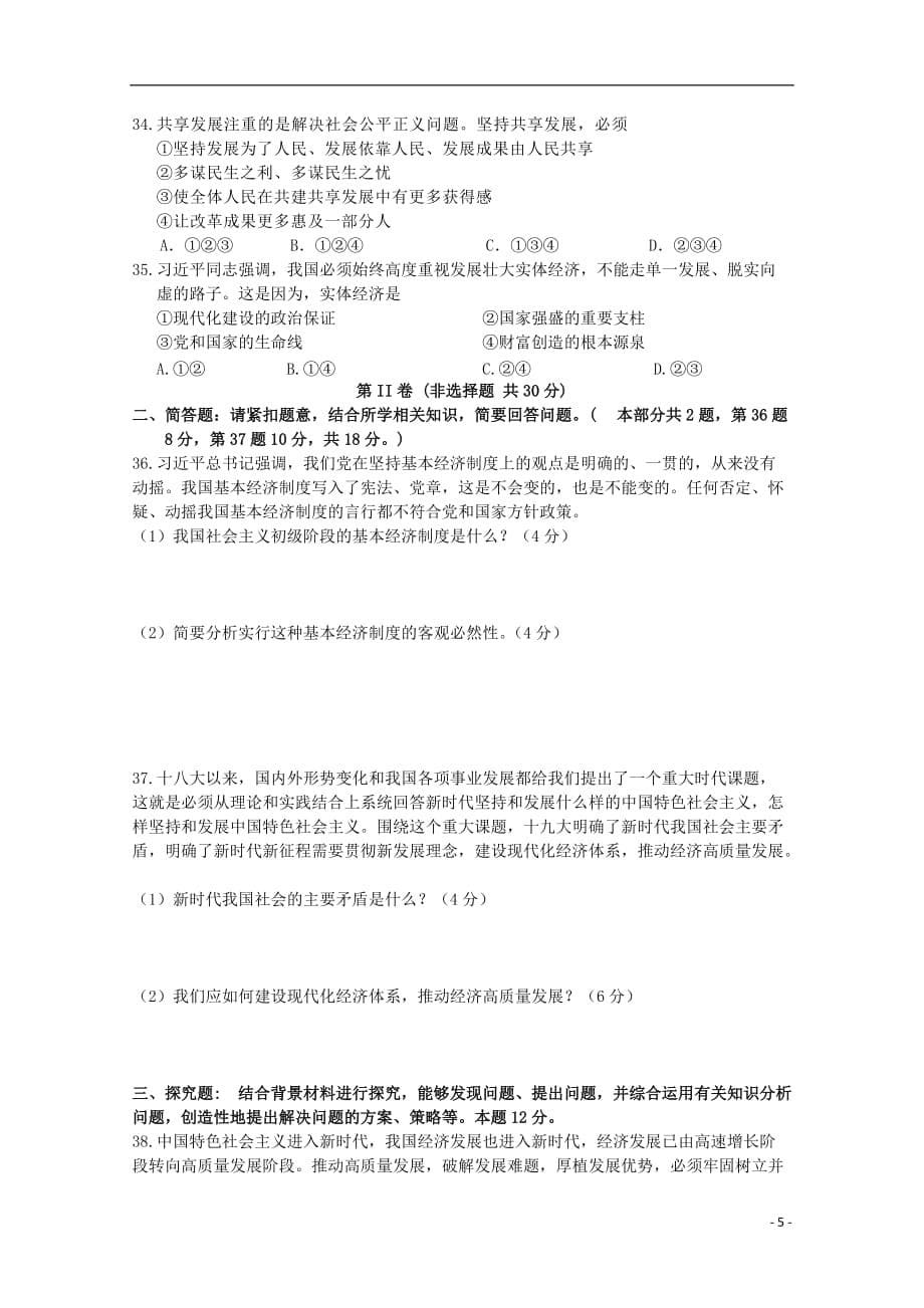 江苏省苏北县2019_2020学年高一政治上学期学情调研试题202001210261_第5页