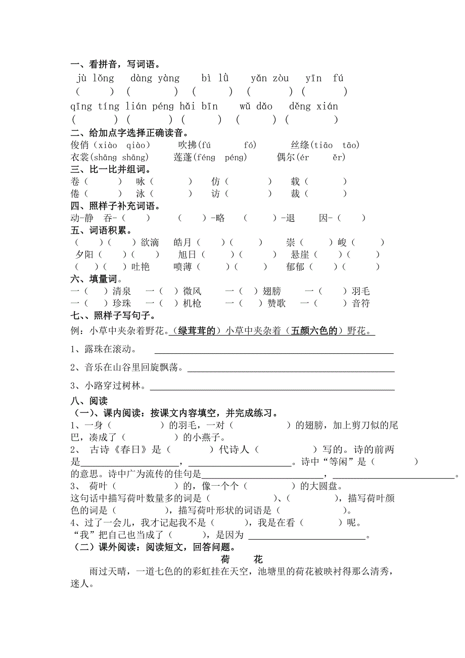 部编人教版小学三年级语文下册第一、二单元测试卷精品资料_第4页