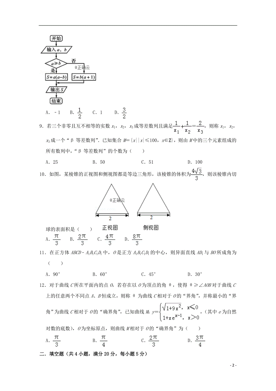 河北省2019届高三数学模拟考试试题（三）理_第2页