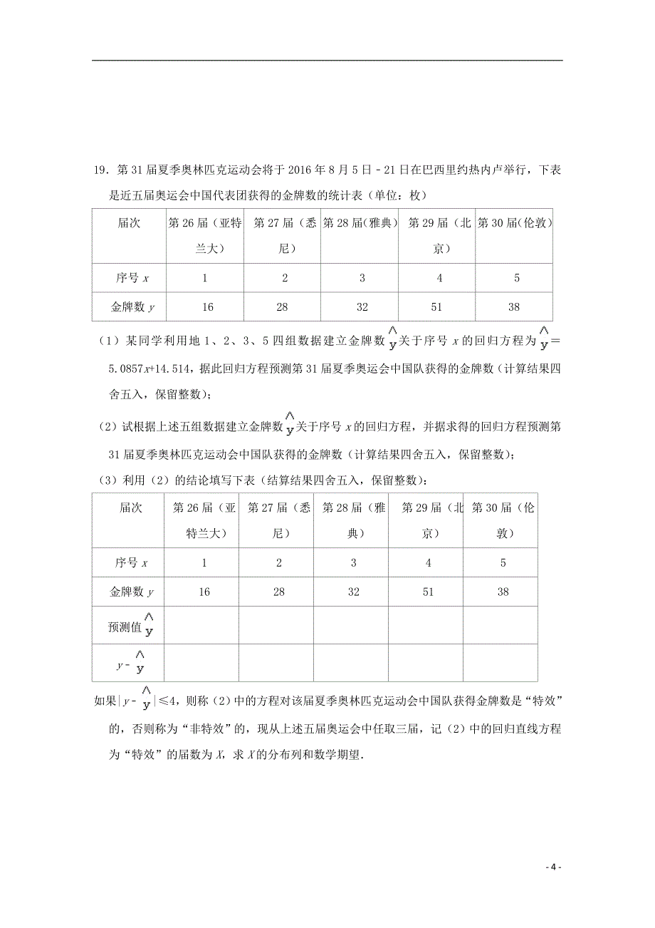 河北省2019届高三数学模拟考试试题（三）理_第4页