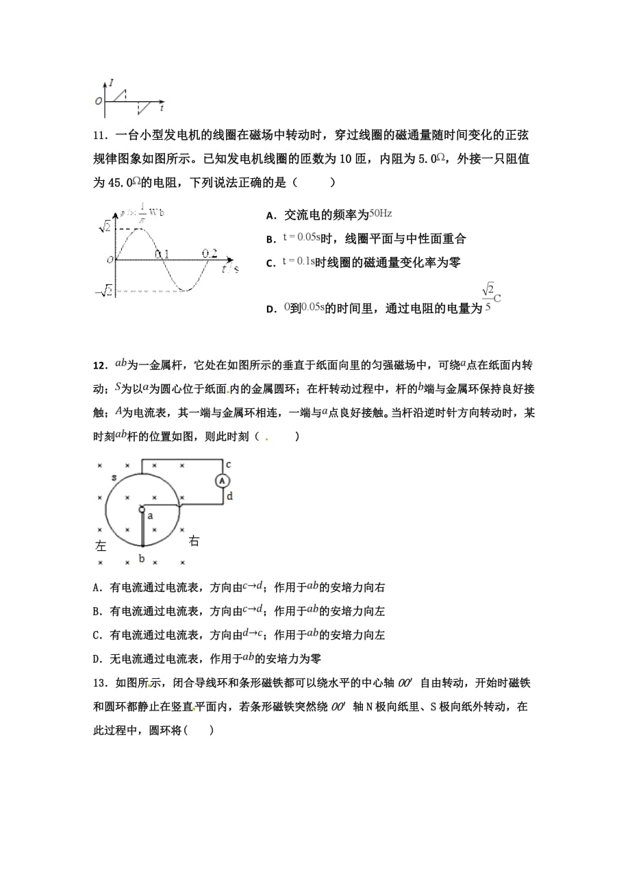 甘肃省2018-2019学年广河县三甲集中学高二下学期期末考试物理试题_第4页