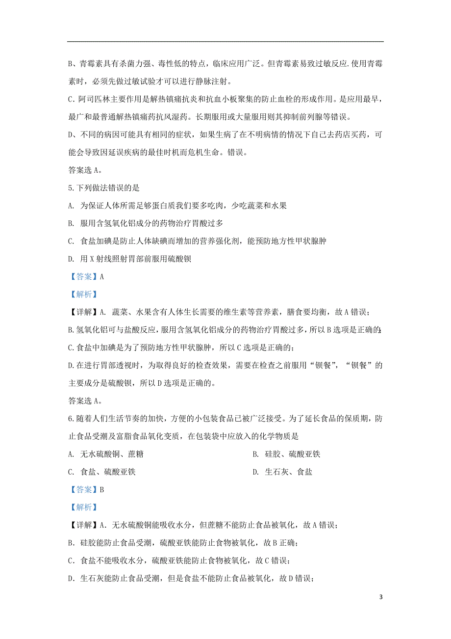 甘肃省庆阳市宁县第二中学2019_2020学年高二化学上学期期中试题文（含解析）_第3页