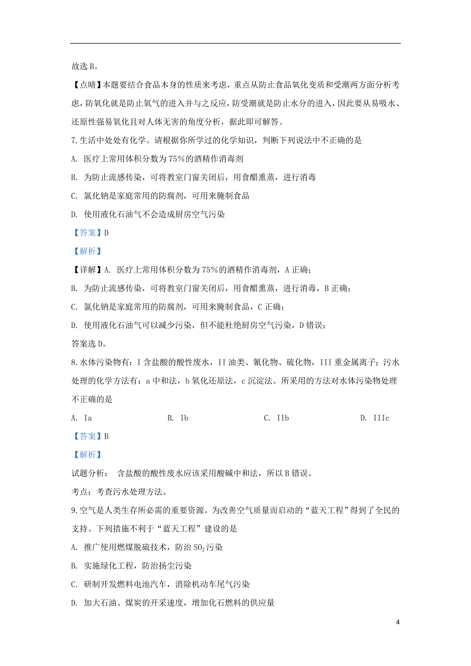 甘肃省庆阳市宁县第二中学2019_2020学年高二化学上学期期中试题文（含解析）_第4页