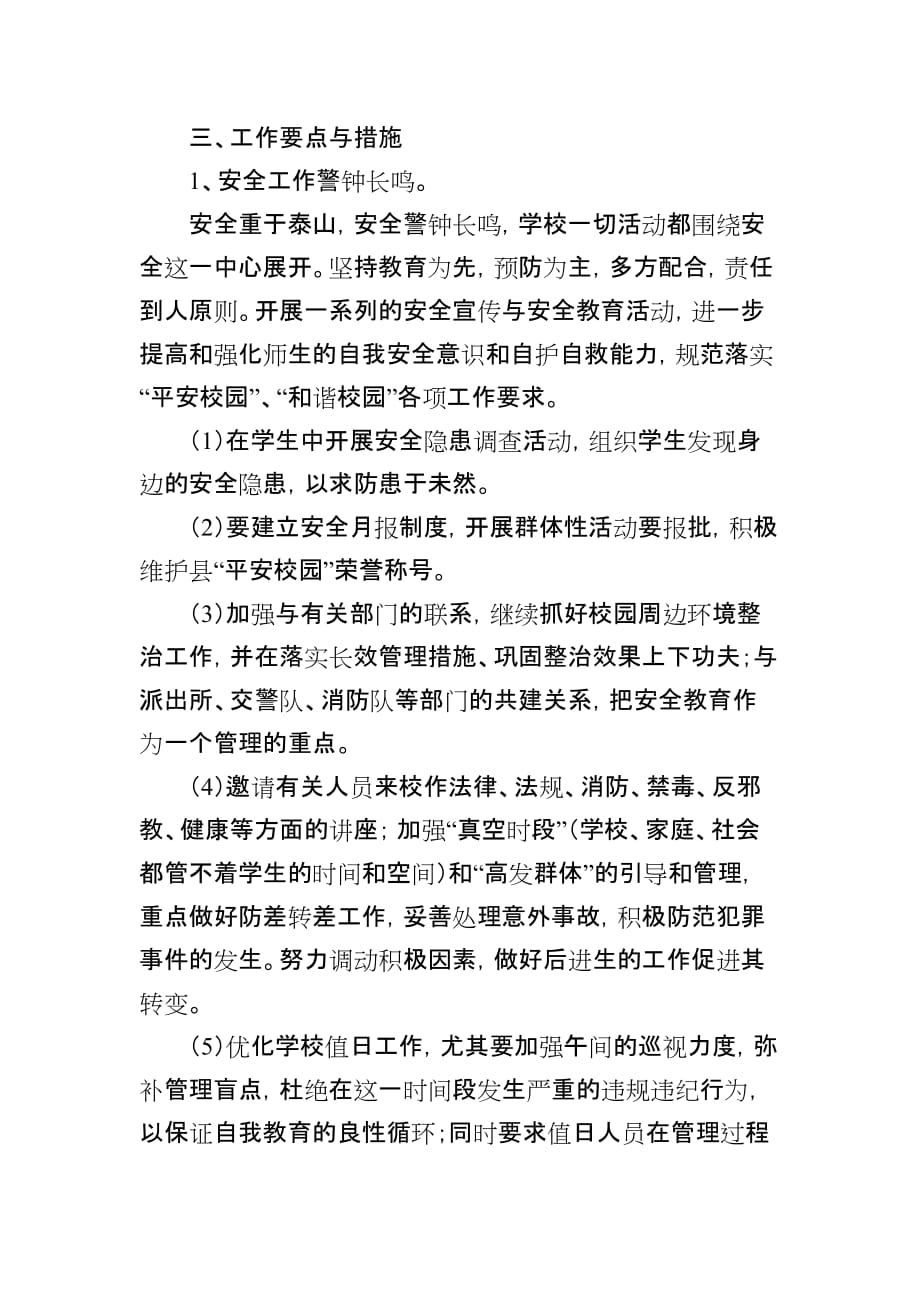 镜坝镇中学2020-2021学年度第二学期政教处工作计划_第2页