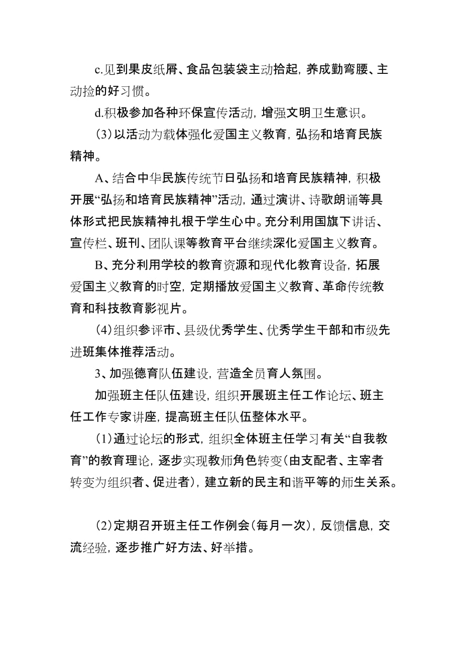 镜坝镇中学2020-2021学年度第二学期政教处工作计划_第4页