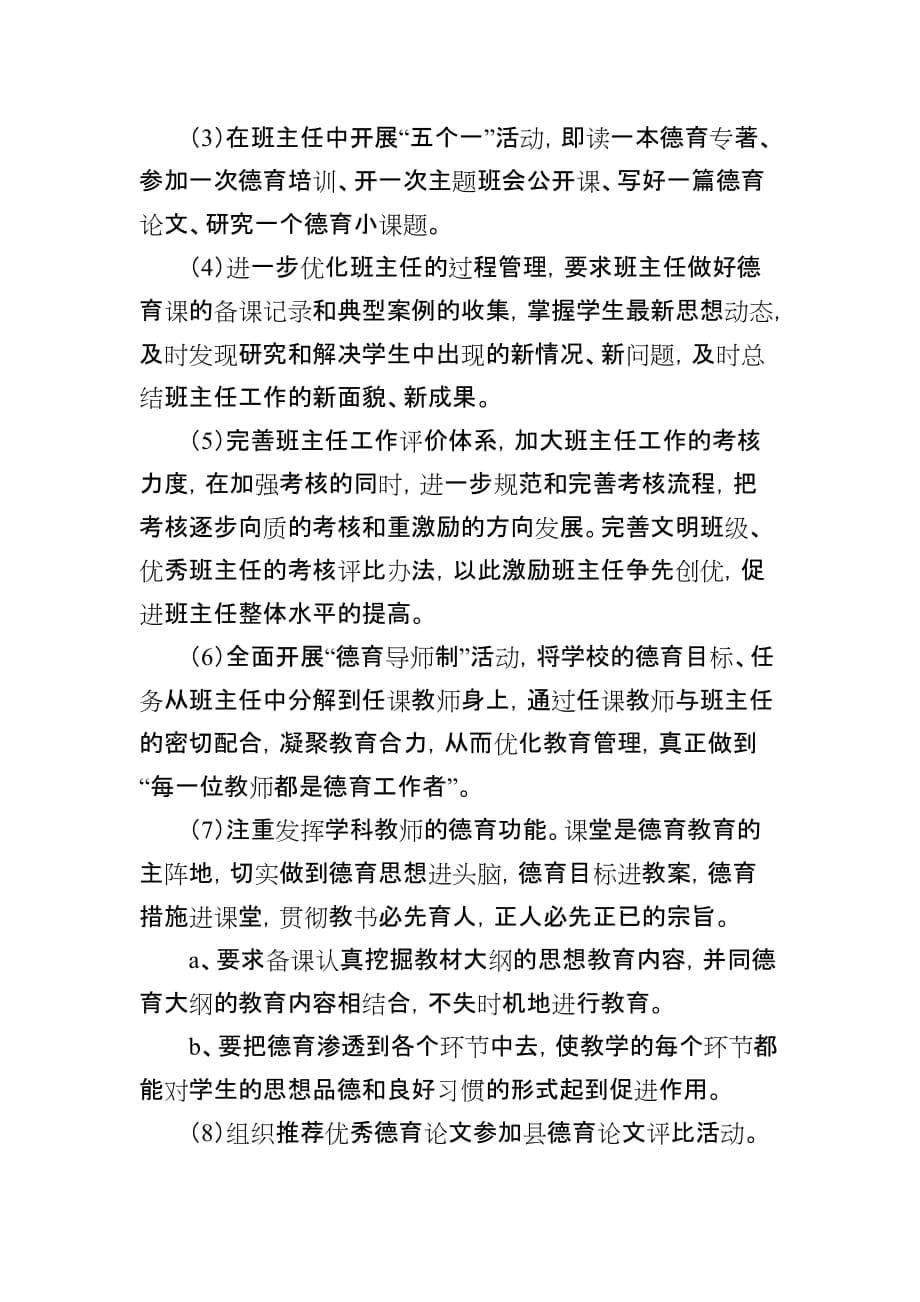 镜坝镇中学2020-2021学年度第二学期政教处工作计划_第5页