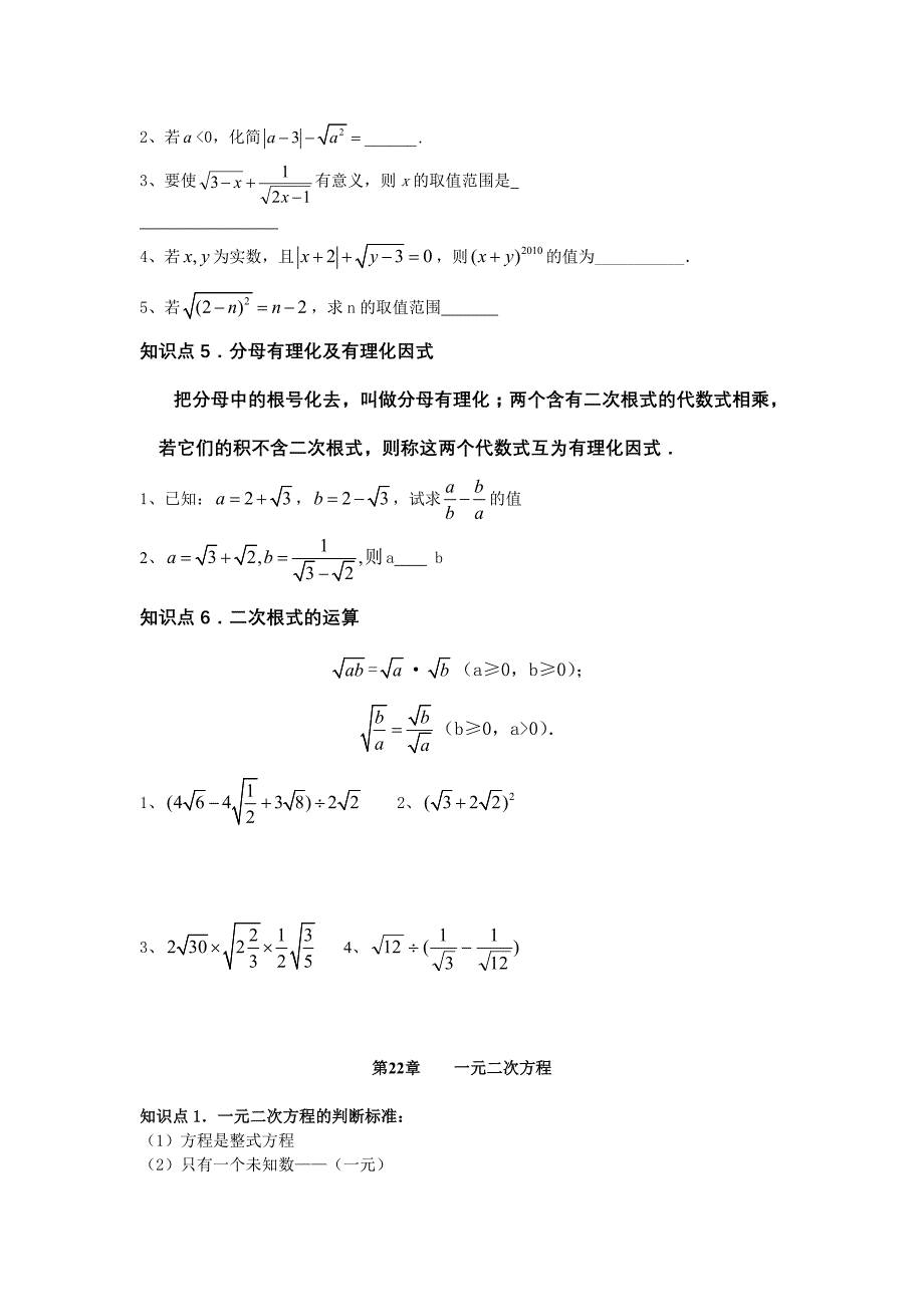 新人教版九年级上册数学期末复习资料知识点解析《直线和圆的位置关系》说课稿_第2页