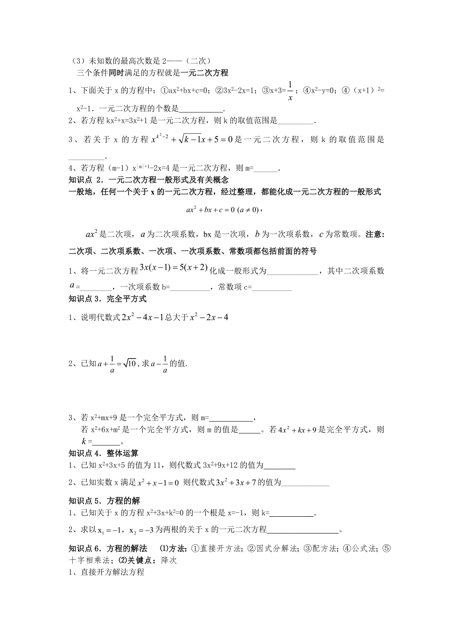 新人教版九年级上册数学期末复习资料知识点解析《直线和圆的位置关系》说课稿_第3页