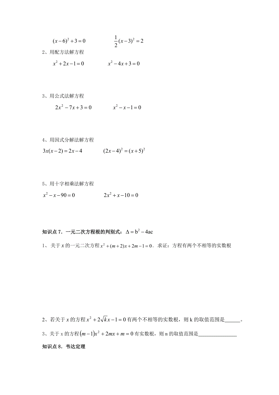 新人教版九年级上册数学期末复习资料知识点解析《直线和圆的位置关系》说课稿_第4页