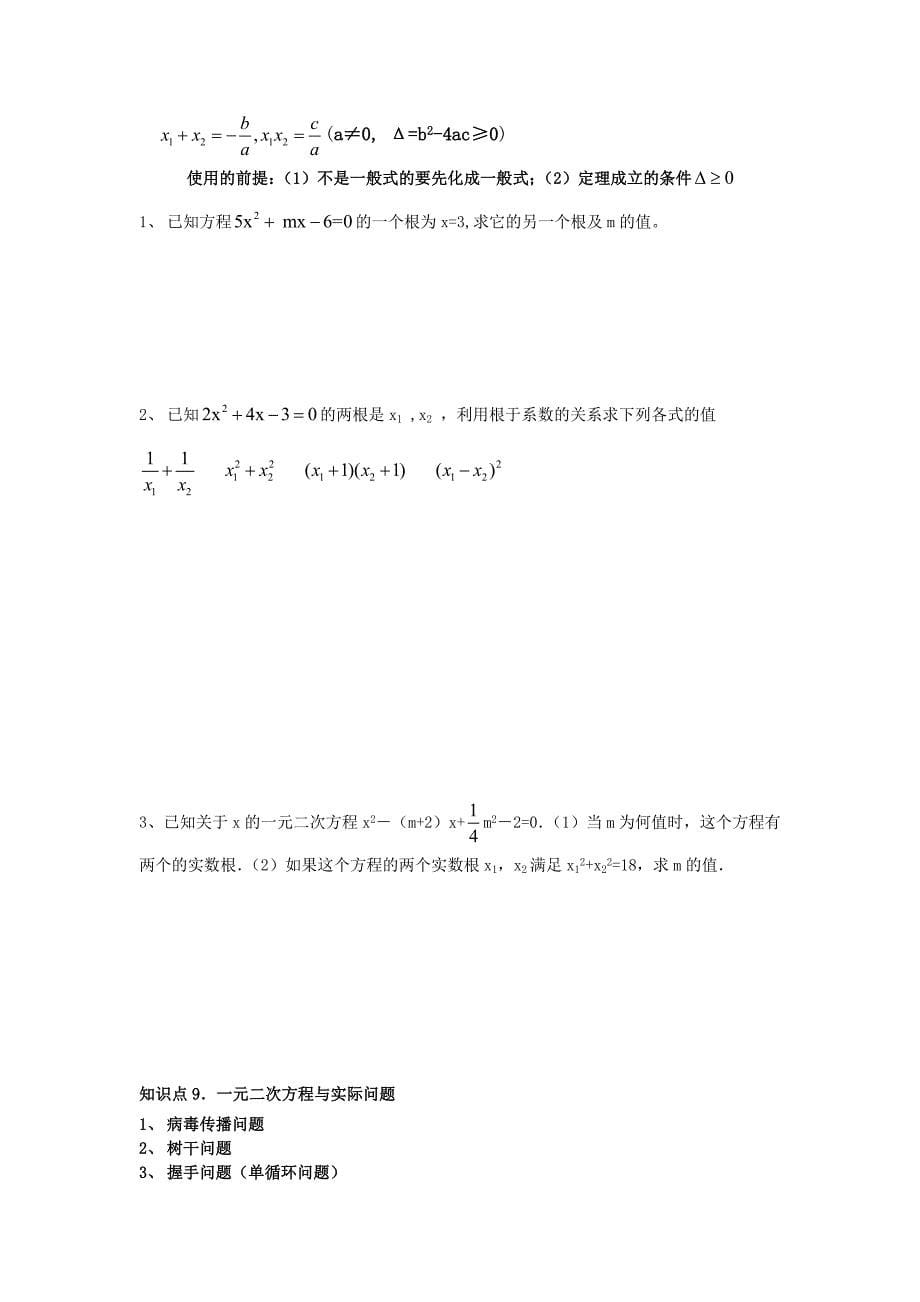 新人教版九年级上册数学期末复习资料知识点解析《直线和圆的位置关系》说课稿_第5页