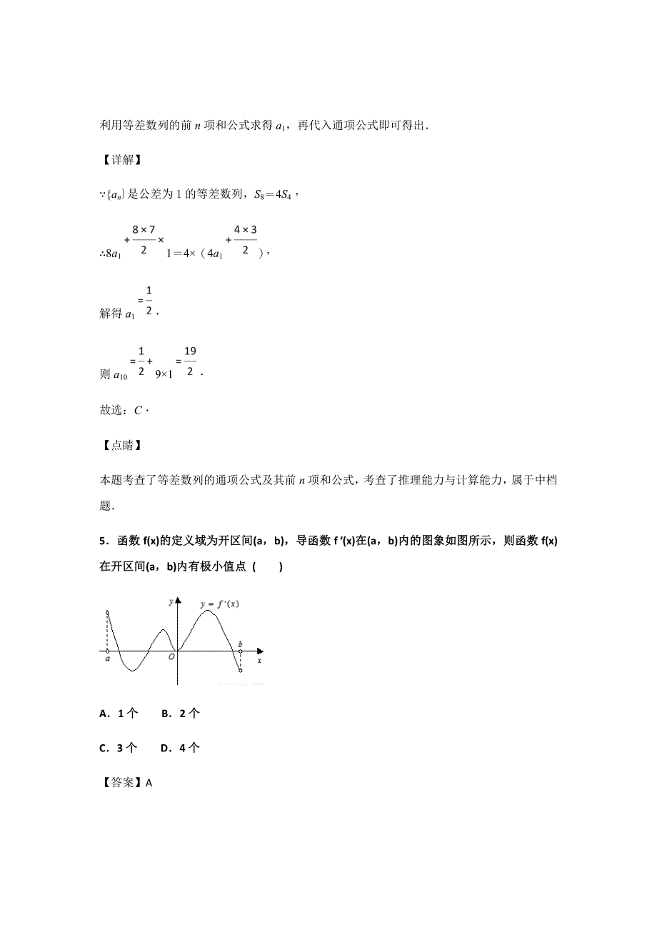 2018-2019学年湖南省湘西自治州四校高二上学期12月联考数学（文）试题解析Word版_第4页