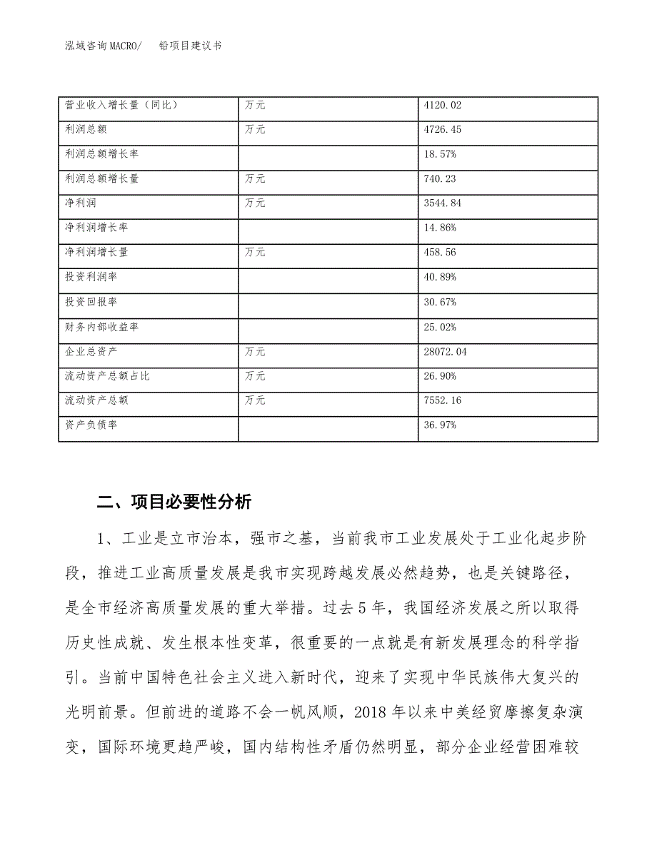 铅项目建议书（园区立项备案申请）_第3页