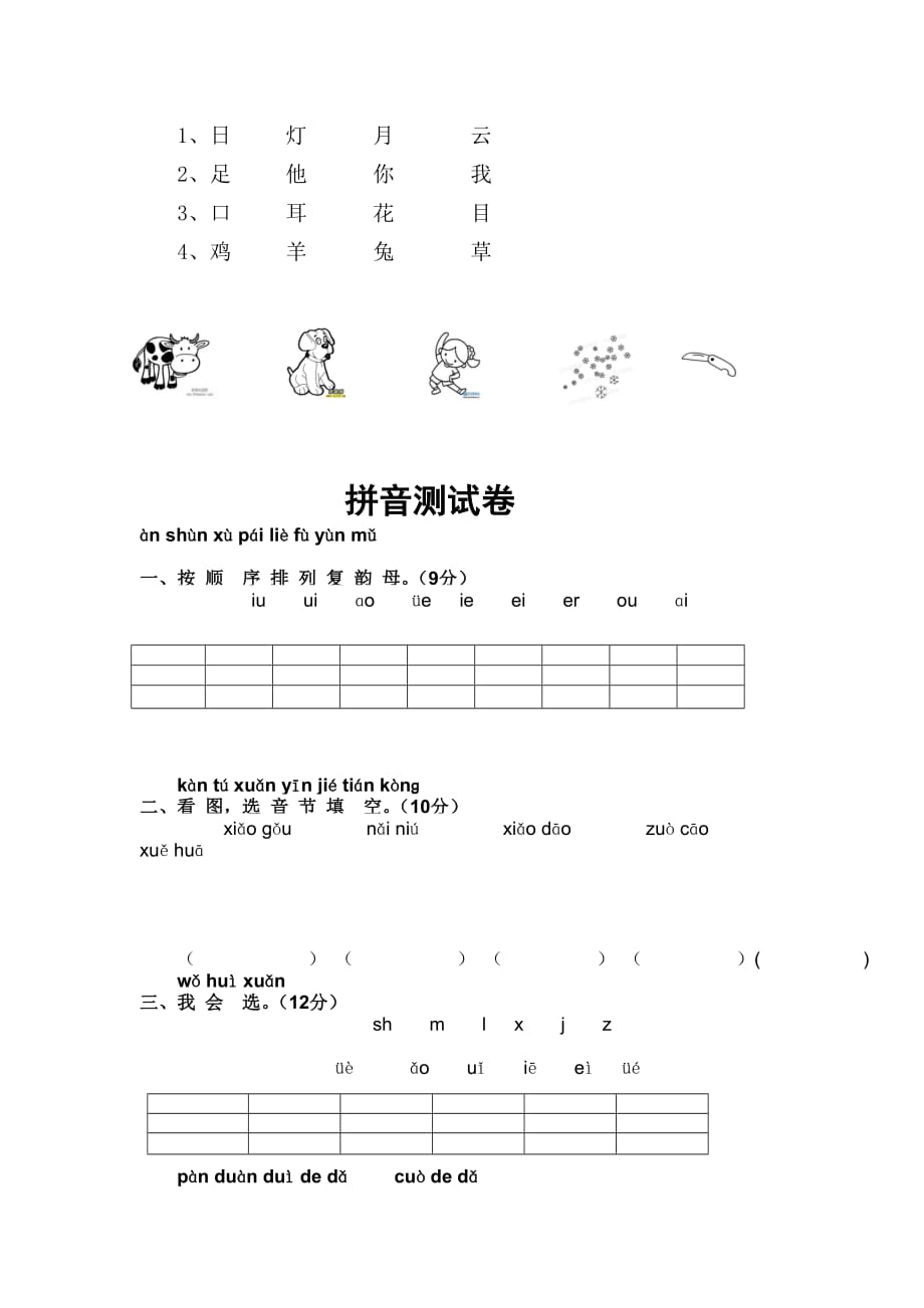 部编版小学语文一年级上册第一单元练习拼音复习题精品_第2页